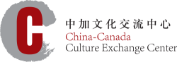 Centre d'échange culturel Chine-Canada Logo